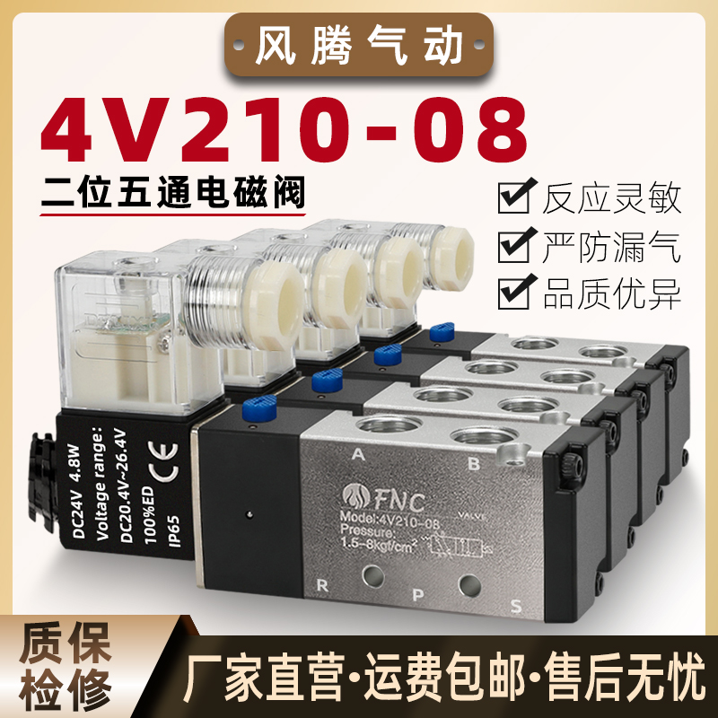 气阀控制电磁阀气动配件4V210-08