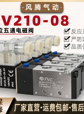 气动电磁阀4V210-08二位五通DC24V气缸换向气阀电阀AC220V磁控制