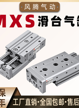 精密气动直线滑轨滑台气缸MXS/HLS6 8 12 16 20 25磁性感应螺纹组