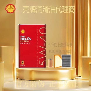 壳牌极速超凡喜力5W-40超跑超级全合成汽柴机油 1升正品专卖