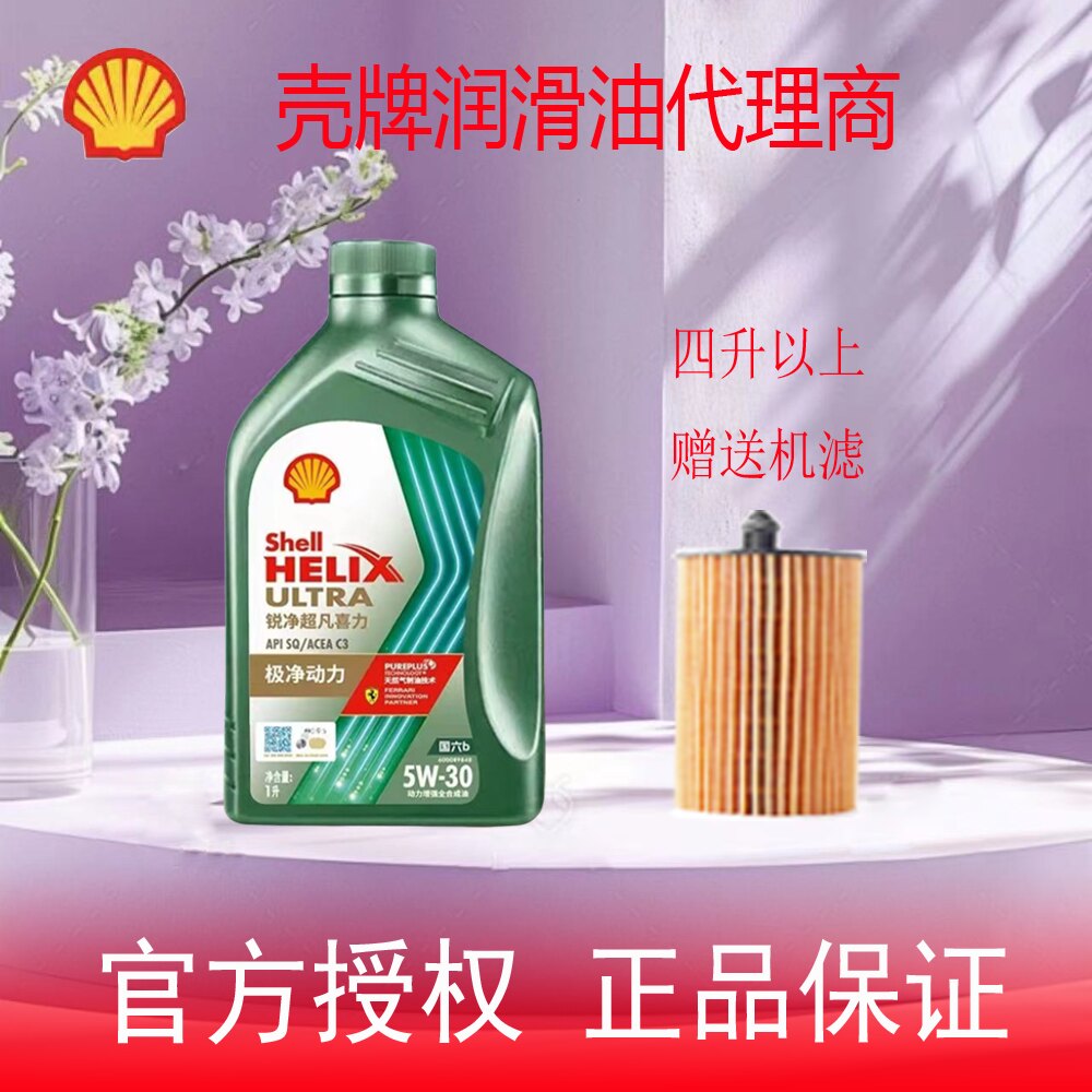 壳牌锐净超凡喜力全合成汽柴机油5W-30 SQ/C3 1升正品专卖