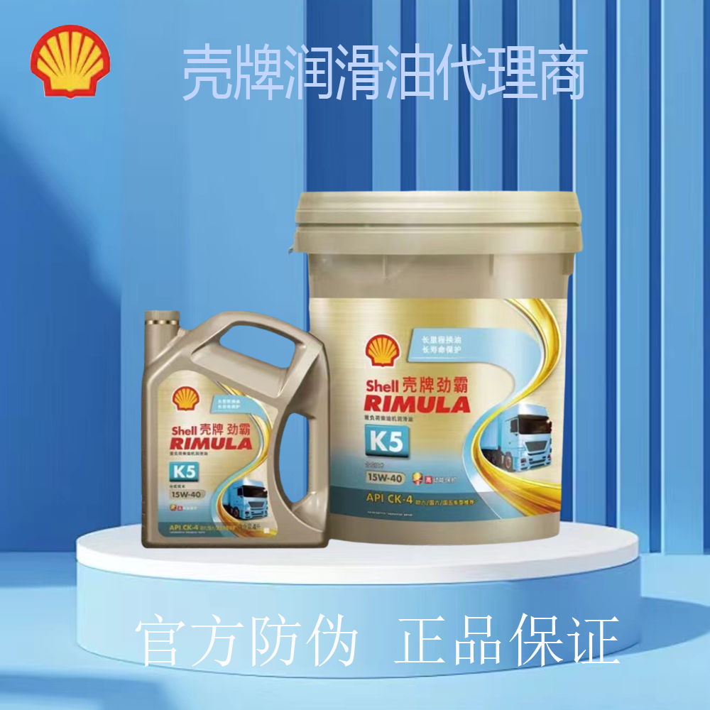 壳牌劲霸K5合成型长效柴机油CK-4  15w-40 18升五万公里换油周期