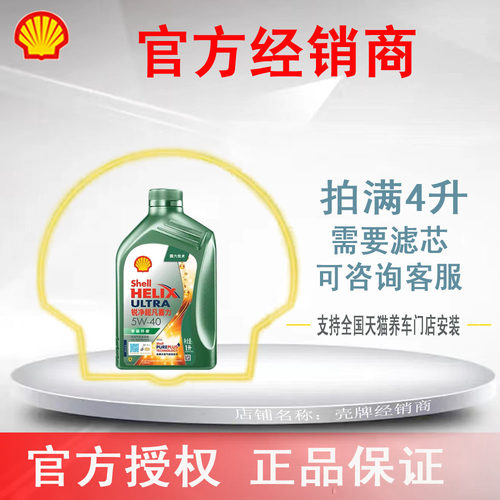 壳牌锐净超凡喜力全合成机油5W-40 1升