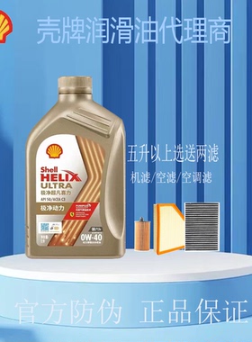 壳牌极净超凡喜力全合成发动机润滑油机油0W-40 SQ/C3 1升国六b
