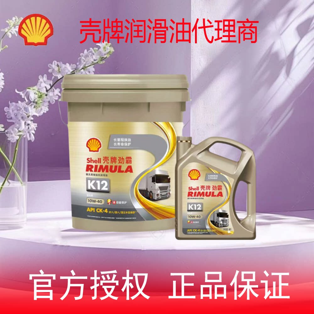 壳牌劲霸K12全合成柴机油10W-40 18L CK-4国六正品专卖