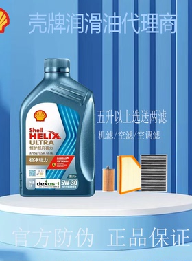 壳牌恒护超凡喜力全合成汽柴机油亚系5W-30 SQ GF-7A 1升正品