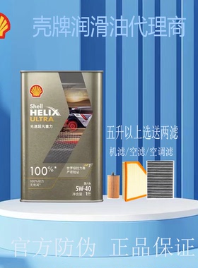 壳牌光速超凡喜力全合成机油陨石灰动力无衰征服极限5W-40 SQ/C3