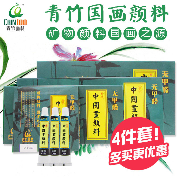 包邮青竹国画颜料24色/12色12ml中国画工具套装山水墨水彩画颜料