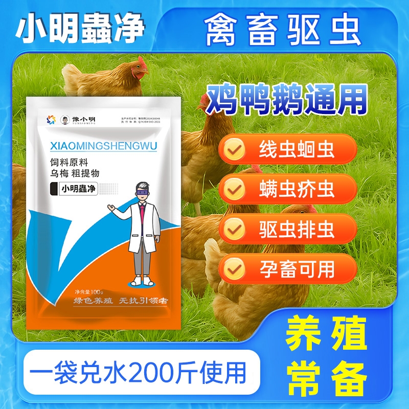 鸡鸭鹅用驱虫肠虫清全虫清体内外光吃不长正品牛羊全虫净内外同驱