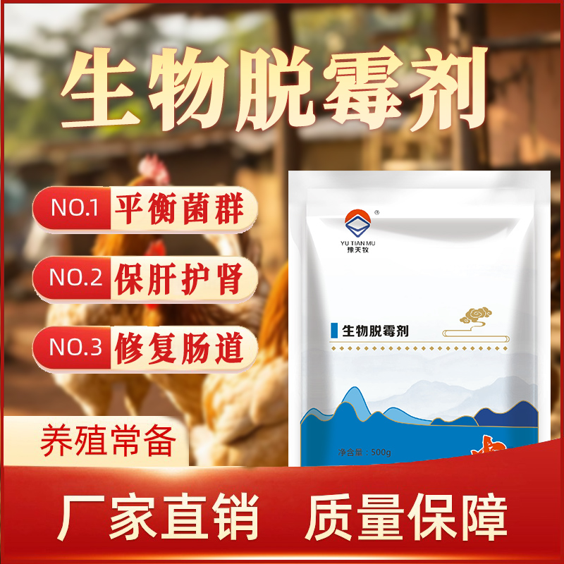 豫天牧脱霉剂生物脱霉孕畜可用