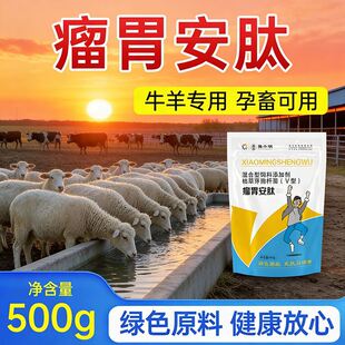豫小明瘤胃安肽 养羊用瘤胃安肽 育肥养瘤胃安肽 小明瘤胃安肽