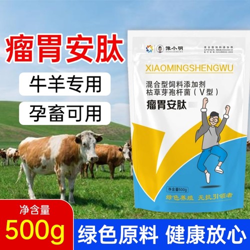 牛羊瘤胃安肽孕畜可用牛羊专用饲料添加剂兽用正品瘤胃宝