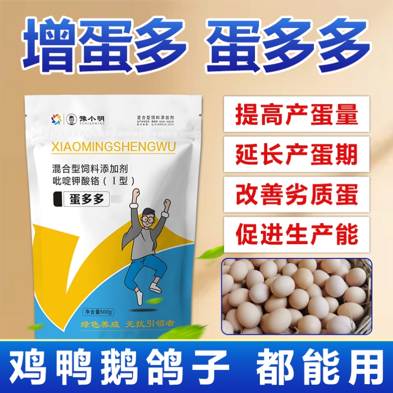 鸡下蛋专用蛋多多增蛋宝延长产蛋期补钙改善蛋质鹌鹑鸡鸭鸽子禽用