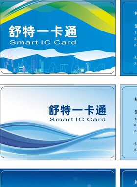 门禁卡考勤卡舒特加密IC卡