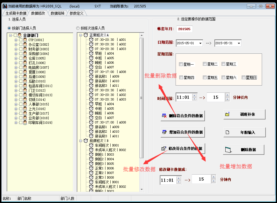 ST2008/验厂考勤/HR2008验厂软件/EasyHR/中控感应卡考勤机/AB帐