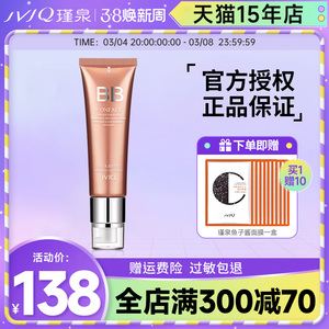 瑾泉乳清bb霜遮瑕持久不脱妆粉底液保湿隔离素颜霜正品官方旗舰店