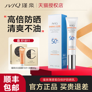 瑾泉防晒霜spf50面部全身保湿美白清透素颜霜隔离防晒乳旗舰正品