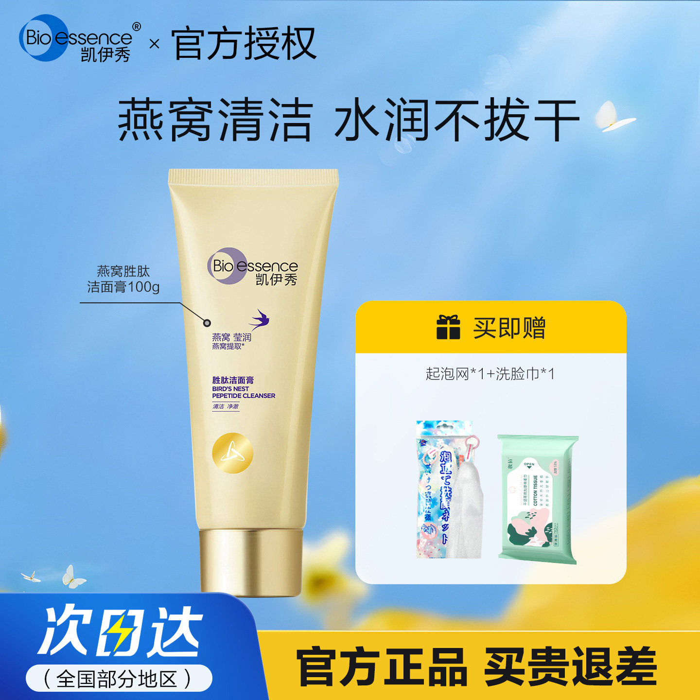 凯伊秀洗面奶燕窝胜肽洁面膏图片