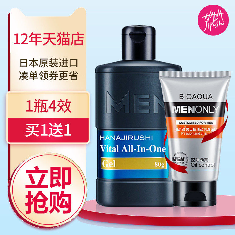 花印男士四合一赋活啫喱补水保湿乳液面霜清爽控油护肤品正品