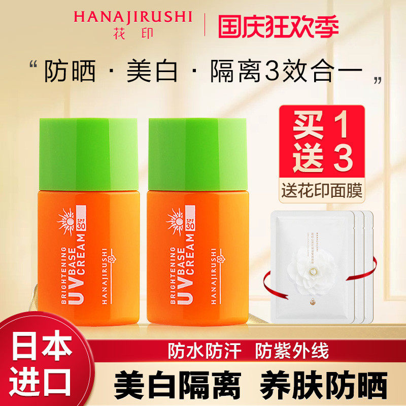 花印防晒霜乳女男面部全身清爽美白隔离防紫外线旗舰店官方正品使用感如何?