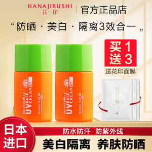 花印防晒霜乳女男面部全身清爽美白隔离防紫外线旗舰店官方正品