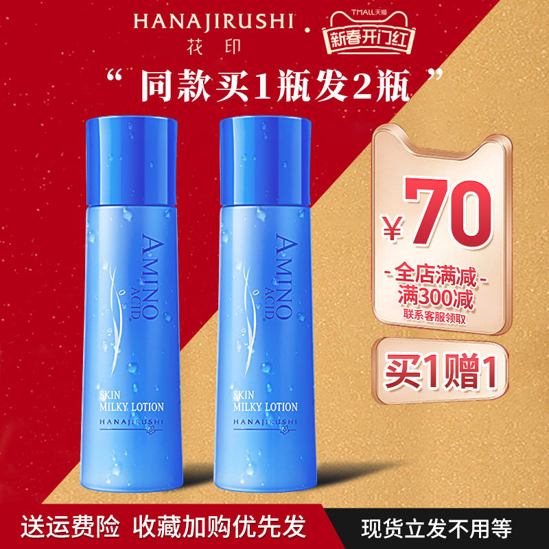 花印水漾润颜补水乳液女保湿滋润面霜男士水乳清爽官方旗舰店正品