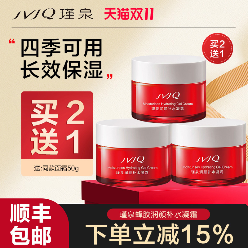 瑾泉面霜蜂胶雪颜补水凝霜高保湿精华霜清爽不油官方旗舰店正品