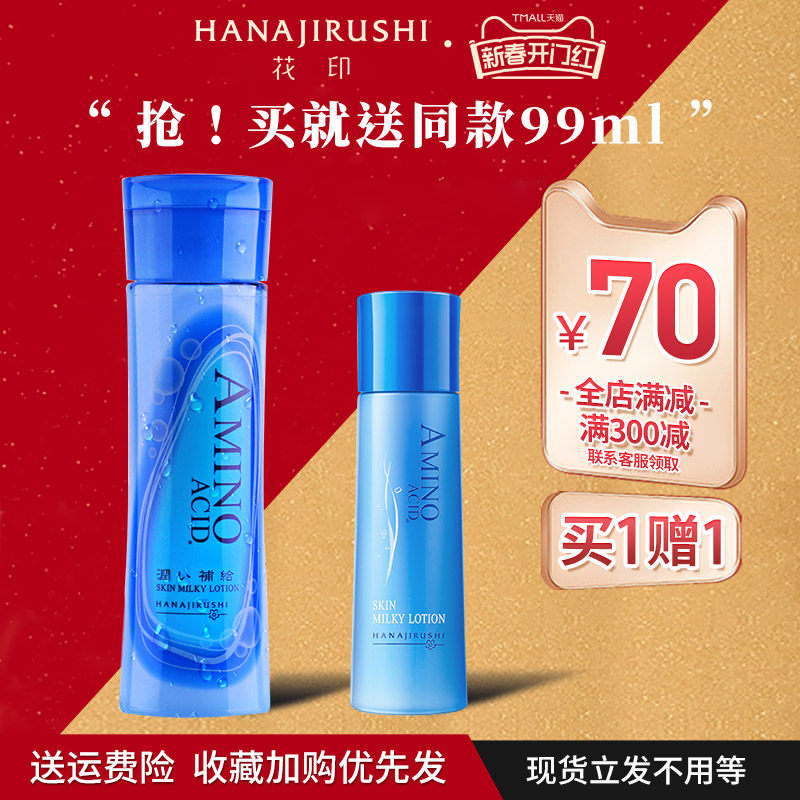 花印水漾补水保湿水乳液补水保湿锁水细致毛孔面霜官方旗舰店正品