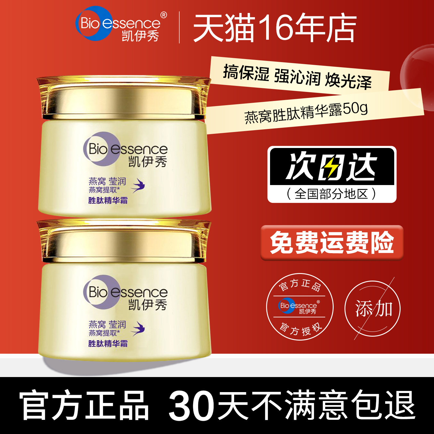 买2送1凯伊秀燕窝胜肽保湿霜图片