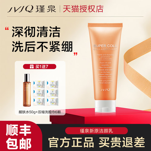 瑾泉洗面奶胶原新肌氨基酸洁颜乳