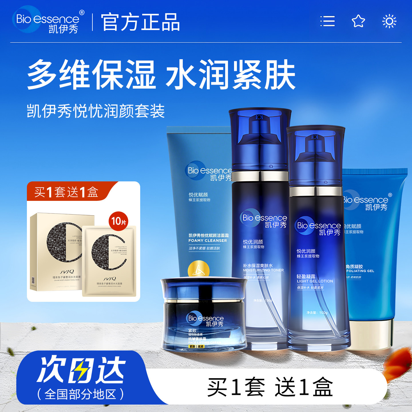 凯伊秀悦忧蜂王浆水乳霜保湿套装图片