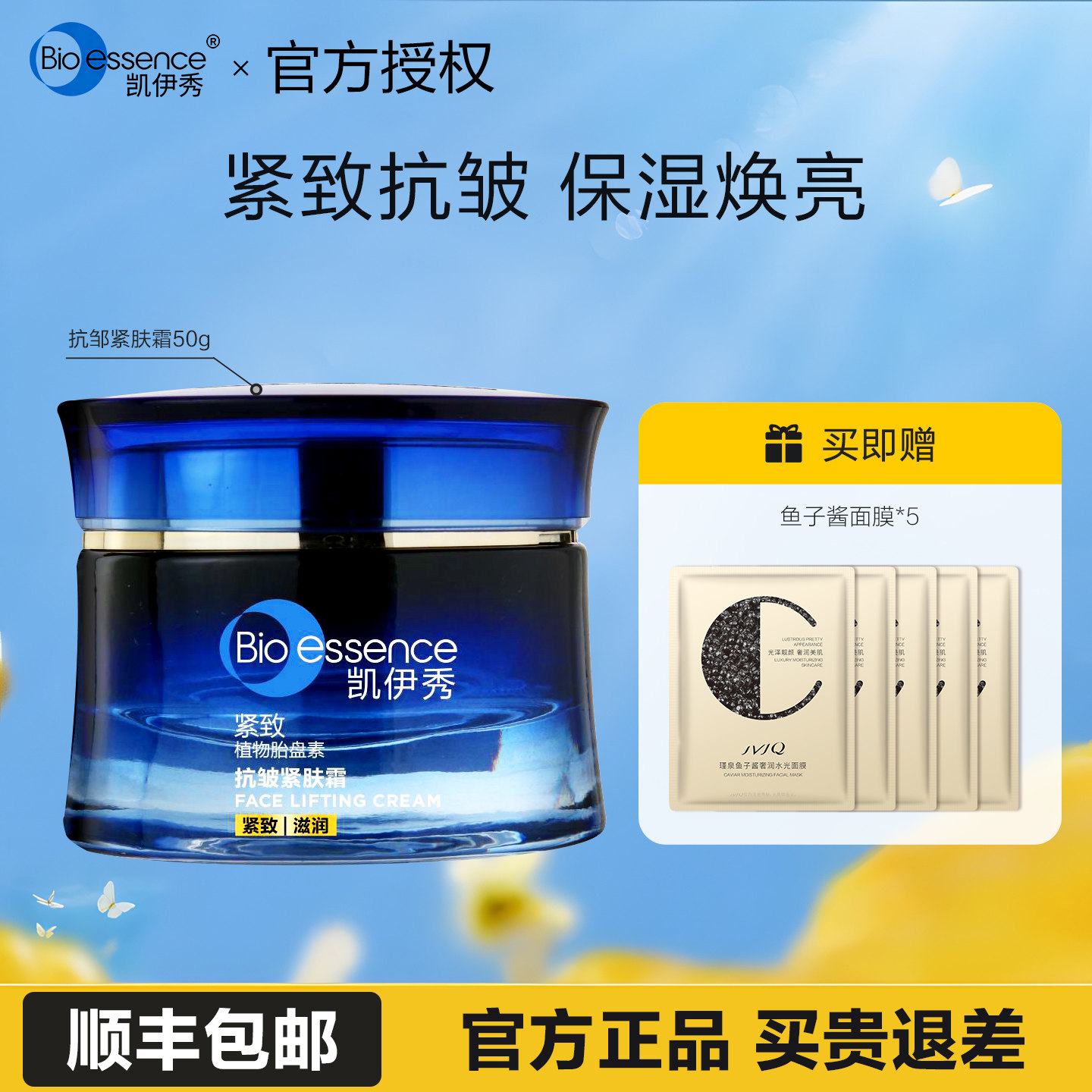 凯伊秀紧致抗皱紧肤霜保湿面霜图片