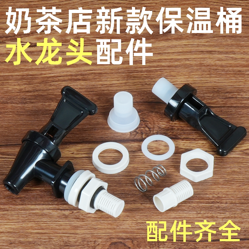 蜜雪冰城新款保温桶水龙头茶桶嘴