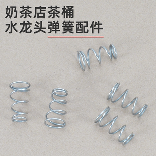 奶茶店保温桶茶桶水龙头配件弹簧通用益禾堂书亦烧仙草奶茶桶龙头