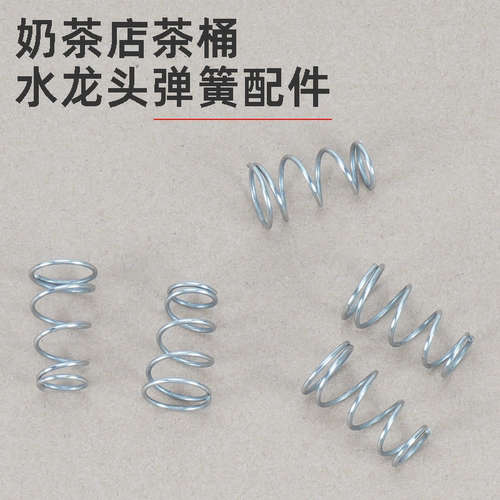 奶茶店通用保温桶水龙头弹簧配件