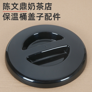 陈文鼎新款不锈钢保温桶茶桶盖子通用8/10升奶茶店奶茶桶桶盖配件