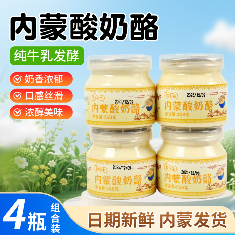 内蒙古酸奶酪固体营养饮品传统老酸奶特产美食268克*4瓶