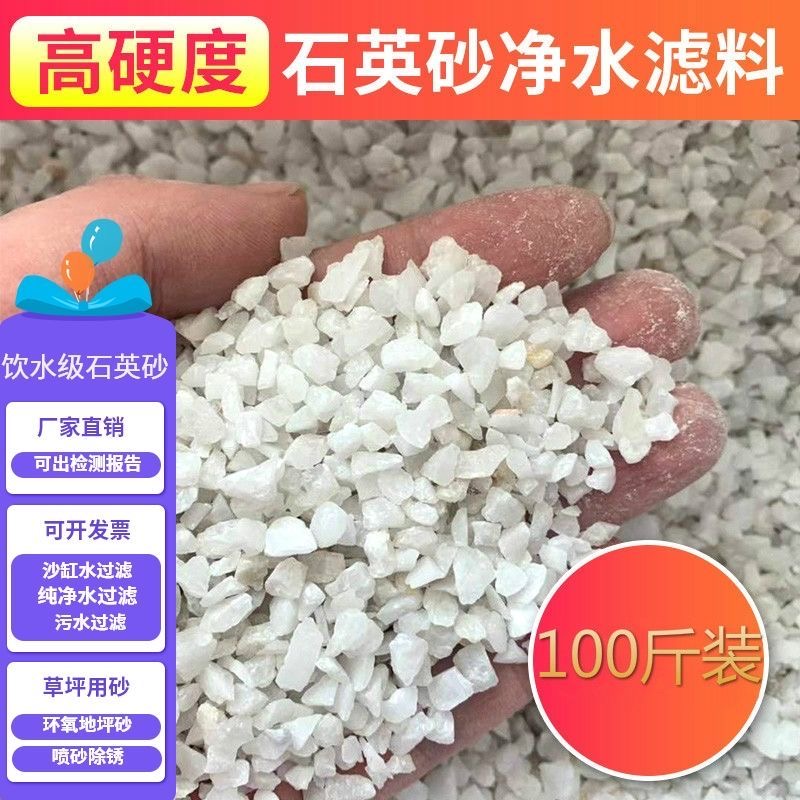 石英砂滤料水处理颗粒泳池浴池砂缸过滤水厂滤池喷砂除锈专用天然