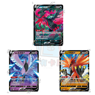 PTCG繁中S5a伽勒尔三神鸟火焰鸟闪电鸟急冻鸟V宝可梦卡牌官方正版