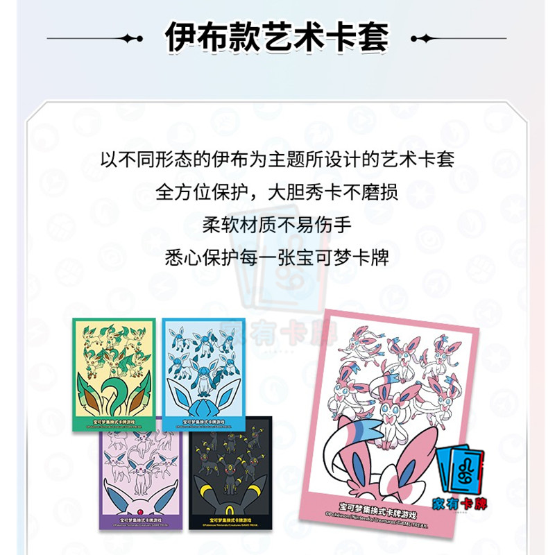 PTCG简中宝可梦周边伊布款卡套图片