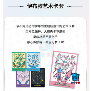 家有卡牌｜包邮 PTCG简中宝可梦周边伊布款艺术卡套官方正版