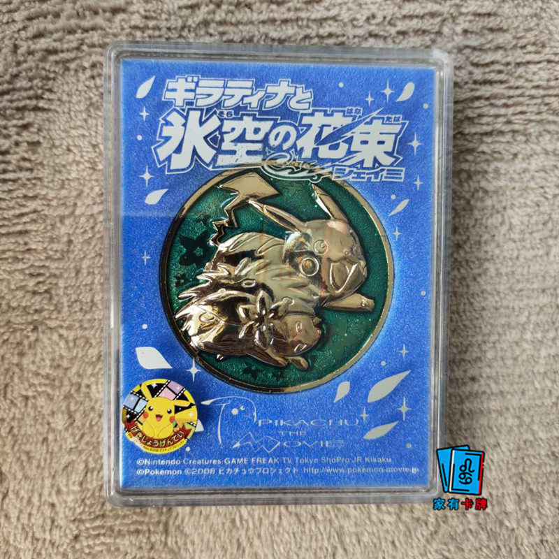 家有卡牌|宝可梦电影纪念币骑拉帝纳与冰空的花束官方正版