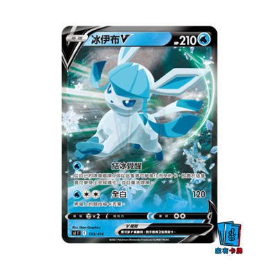 PTCG繁中 冰伊布V 宝可梦周边桌游卡牌官方正版