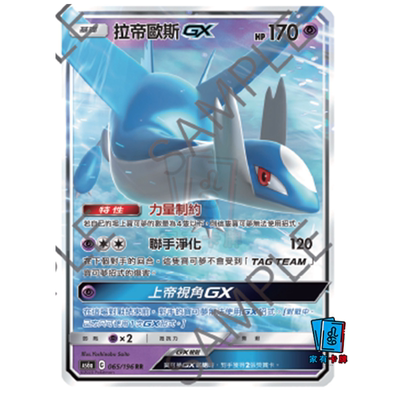 家有卡牌｜PTCG繁中 As6a 拉帝欧斯GX 宝可梦官方正版