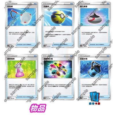 PTCG繁中剑盾环境构筑常用物品