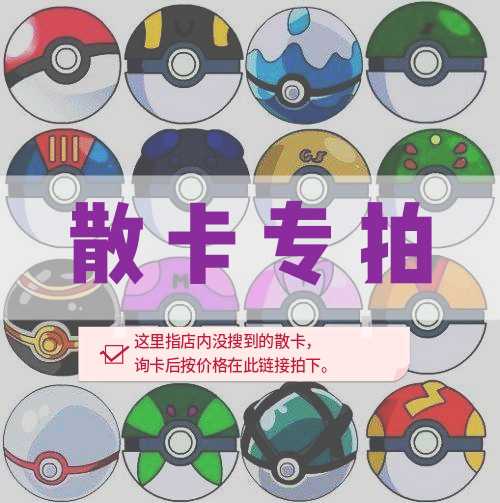 家有卡牌｜PTCG繁中卡牌 散卡咨询 散卡专拍官方正版神奇宝贝卡牌