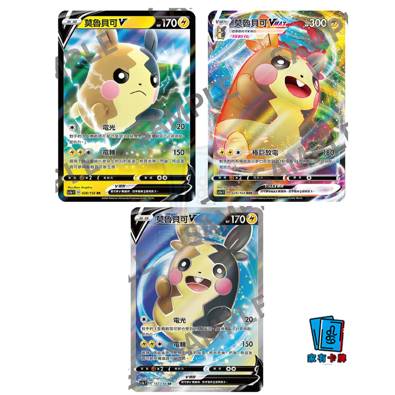家有卡牌｜PTCG繁中 sc1b 莫鲁贝可V Vmax 宝可梦官方正版