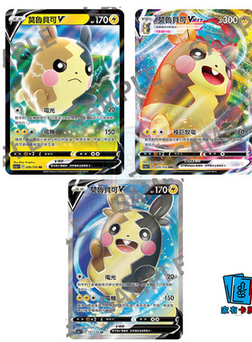 家有卡牌｜PTCG繁中 sc1b 莫鲁贝可V Vmax 宝可梦官方正版