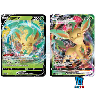PTCG繁中 叶伊布V Vmax 宝可梦周边桌游卡牌官方正版
