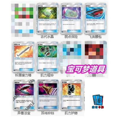 家有卡牌｜PTCG繁中日月环境构筑常用物品道具宝可梦官方正版